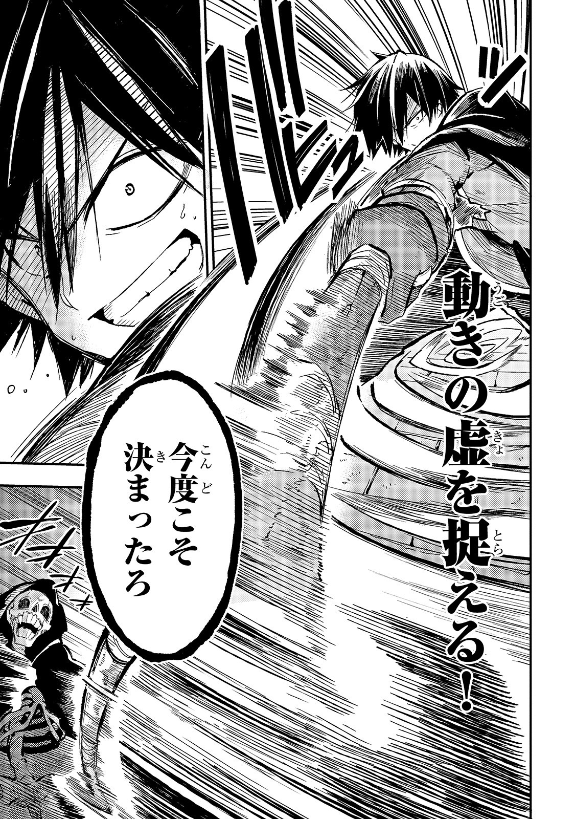 Hitoribocchi no Isekai Hourou - Tsuihousareta F Rank Boukensha wa Koboruto Dake wo Otomo ni Tabi wo suru Chapter 41 13ページ