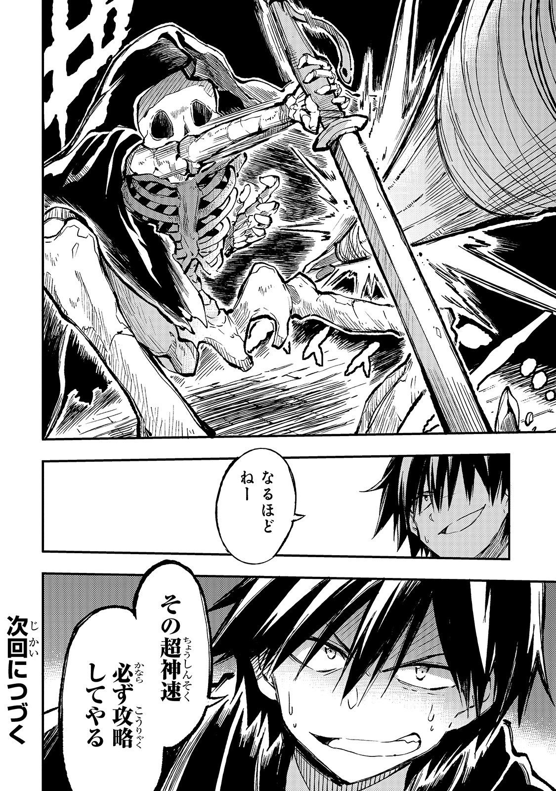 Hitoribocchi no Isekai Hourou - Tsuihousareta F Rank Boukensha wa Koboruto Dake wo Otomo ni Tabi wo suru Chapter 41 14ページ