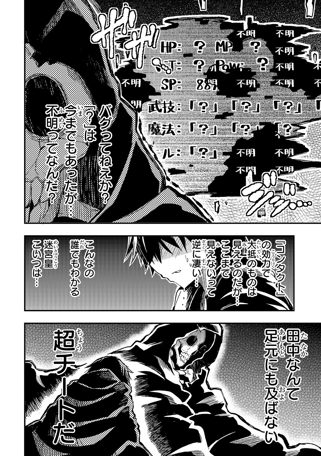 Hitoribocchi no Isekai Hourou - Tsuihousareta F Rank Boukensha wa Koboruto Dake wo Otomo ni Tabi wo suru Chapter 41 6ページ