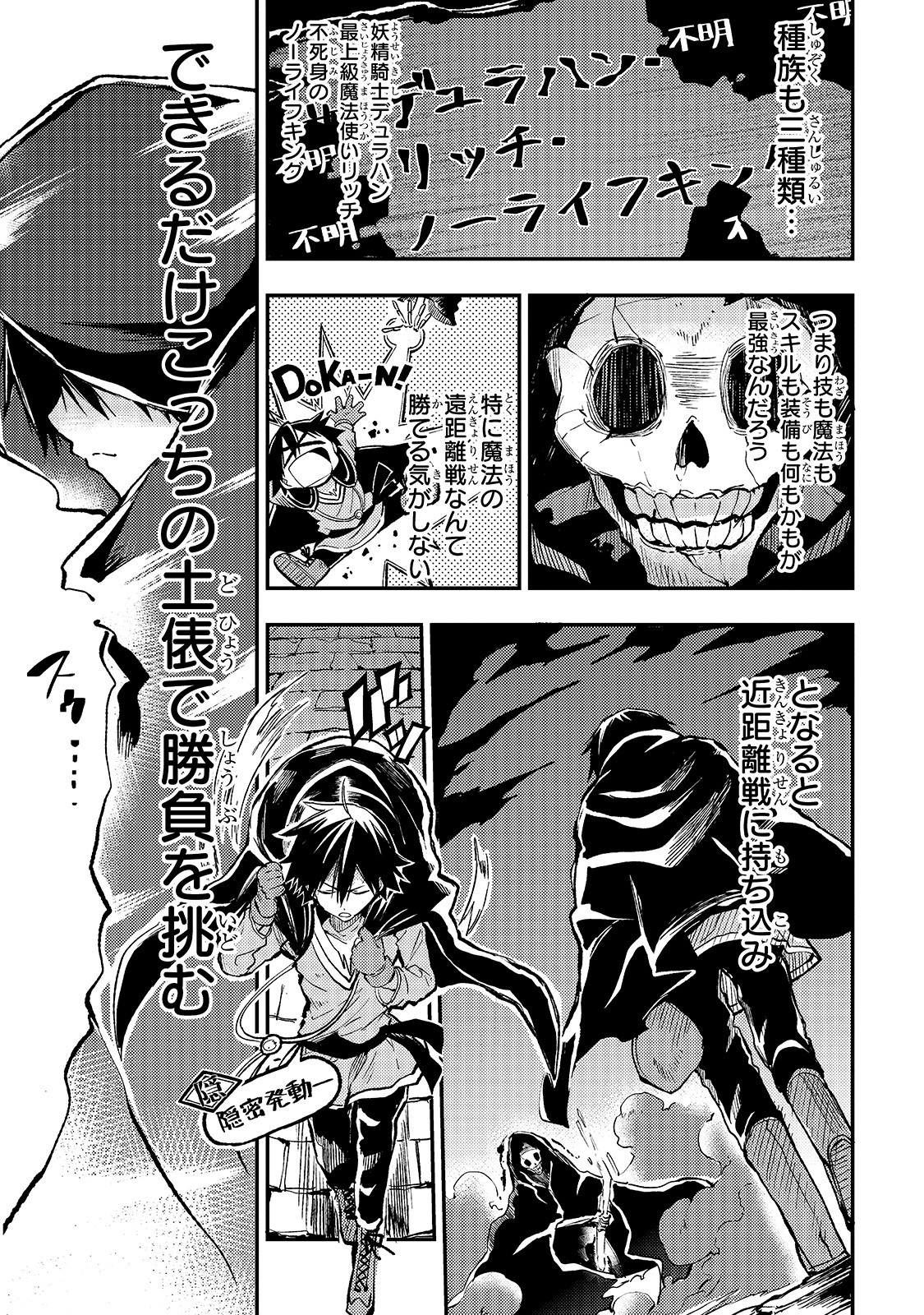 Hitoribocchi no Isekai Hourou - Tsuihousareta F Rank Boukensha wa Koboruto Dake wo Otomo ni Tabi wo suru Chapter 41 7ページ