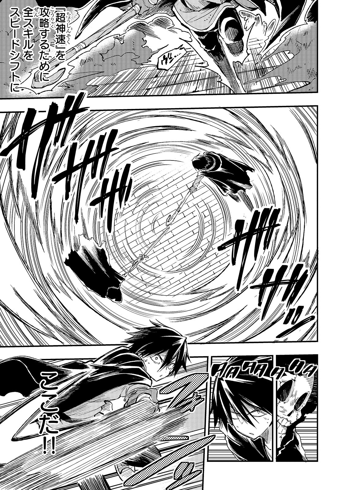 Hitoribocchi no Isekai Hourou - Tsuihousareta F Rank Boukensha wa Koboruto Dake wo Otomo ni Tabi wo suru Chapter 42 1ページ