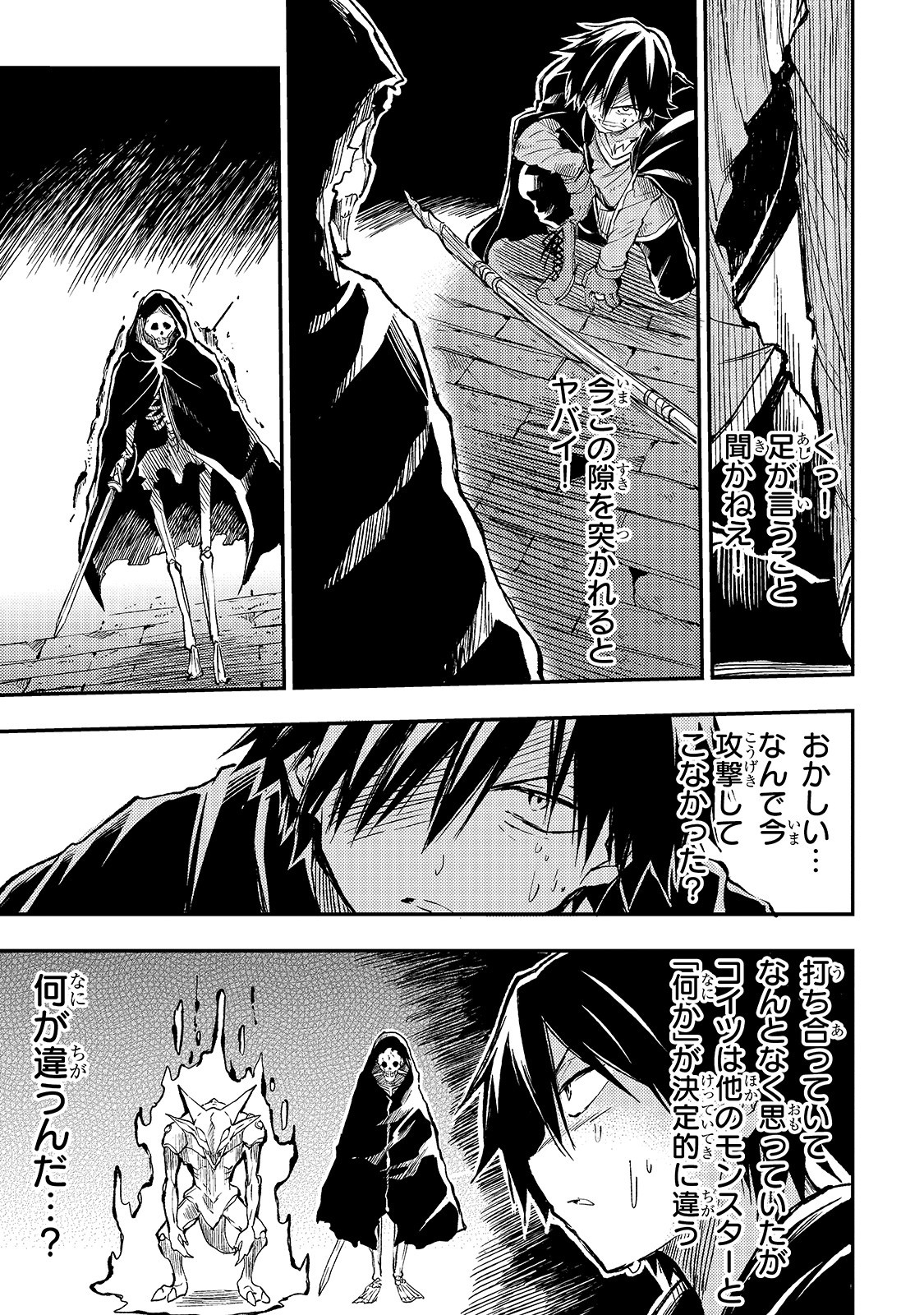 Hitoribocchi no Isekai Hourou - Tsuihousareta F Rank Boukensha wa Koboruto Dake wo Otomo ni Tabi wo suru Chapter 42 11ページ