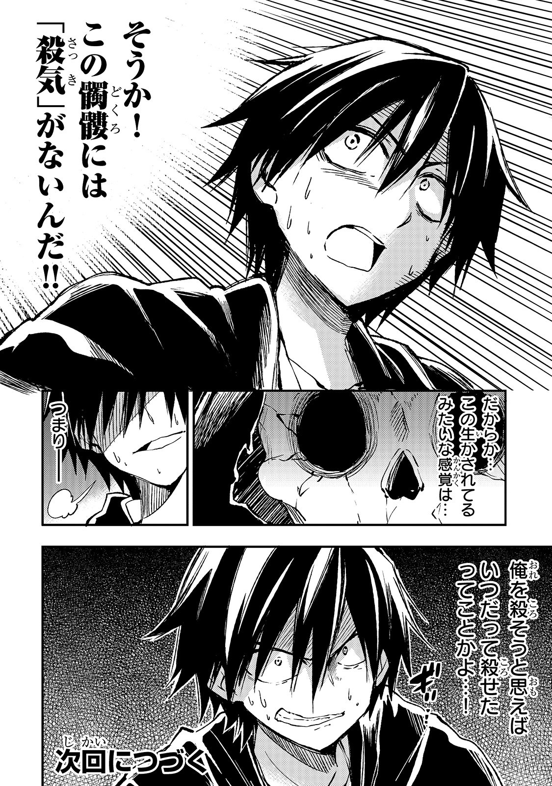 Hitoribocchi no Isekai Hourou - Tsuihousareta F Rank Boukensha wa Koboruto Dake wo Otomo ni Tabi wo suru Chapter 42 12ページ