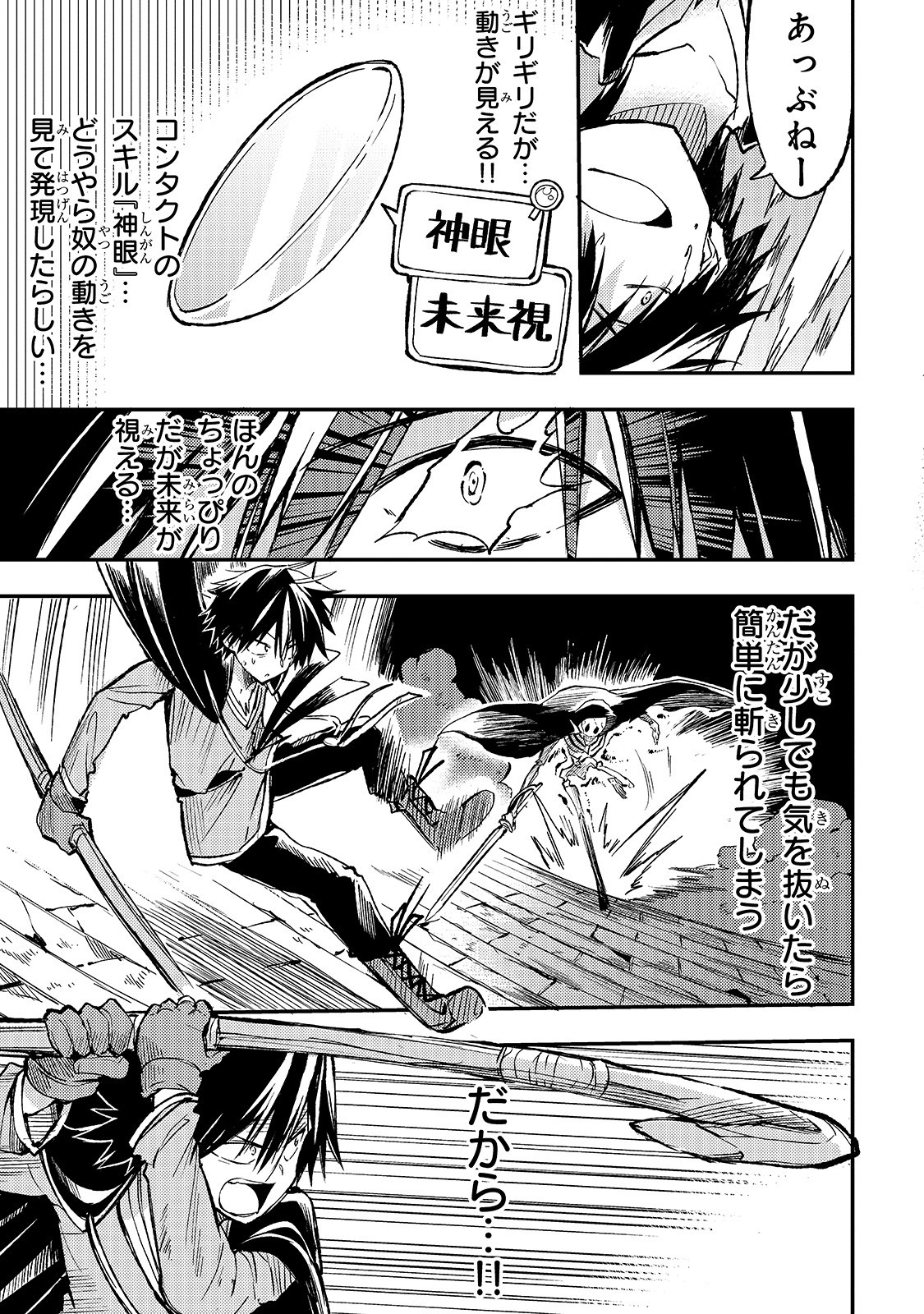 Hitoribocchi no Isekai Hourou - Tsuihousareta F Rank Boukensha wa Koboruto Dake wo Otomo ni Tabi wo suru Chapter 42 7ページ