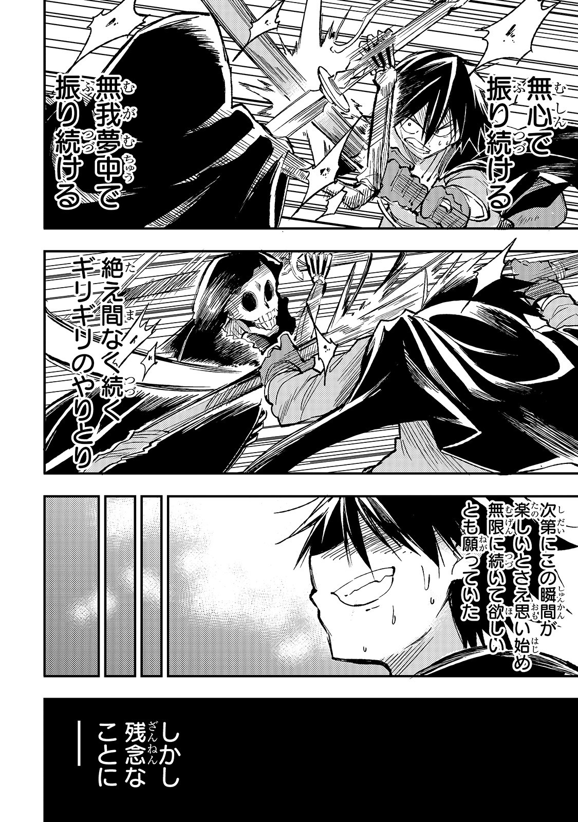 Hitoribocchi no Isekai Hourou - Tsuihousareta F Rank Boukensha wa Koboruto Dake wo Otomo ni Tabi wo suru Chapter 42 8ページ