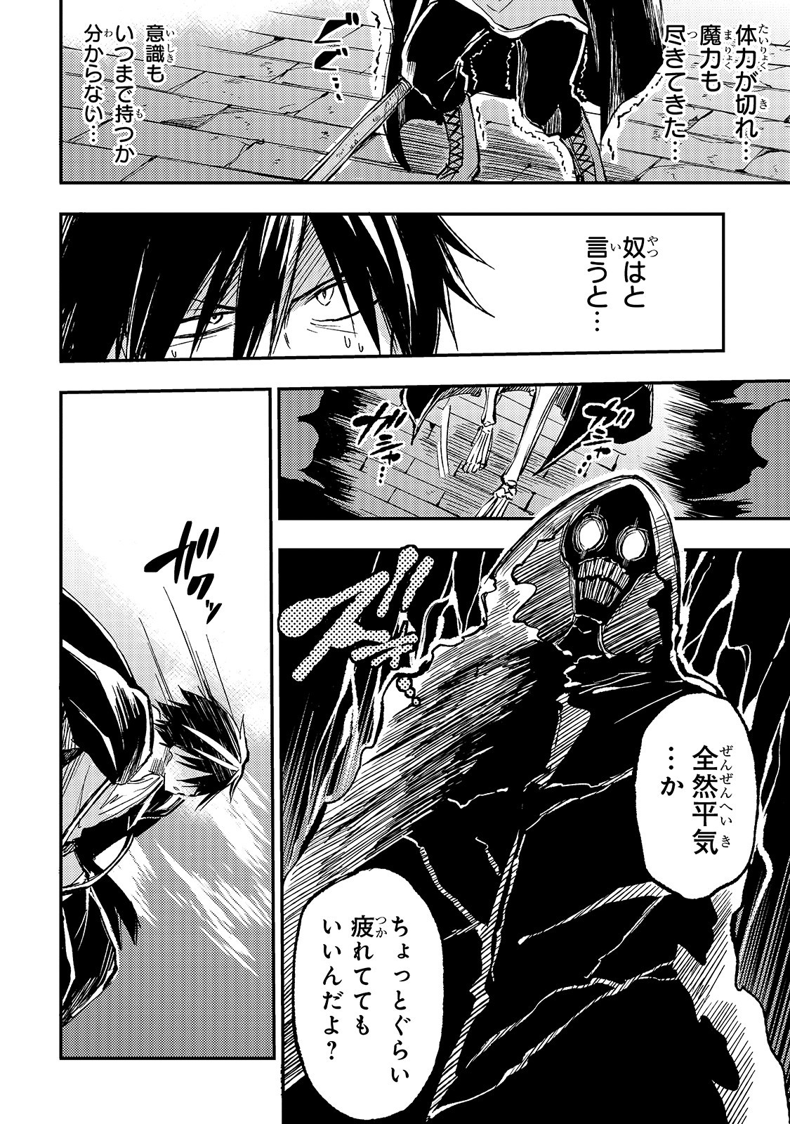 Hitoribocchi no Isekai Hourou - Tsuihousareta F Rank Boukensha wa Koboruto Dake wo Otomo ni Tabi wo suru Chapter 42 10ページ