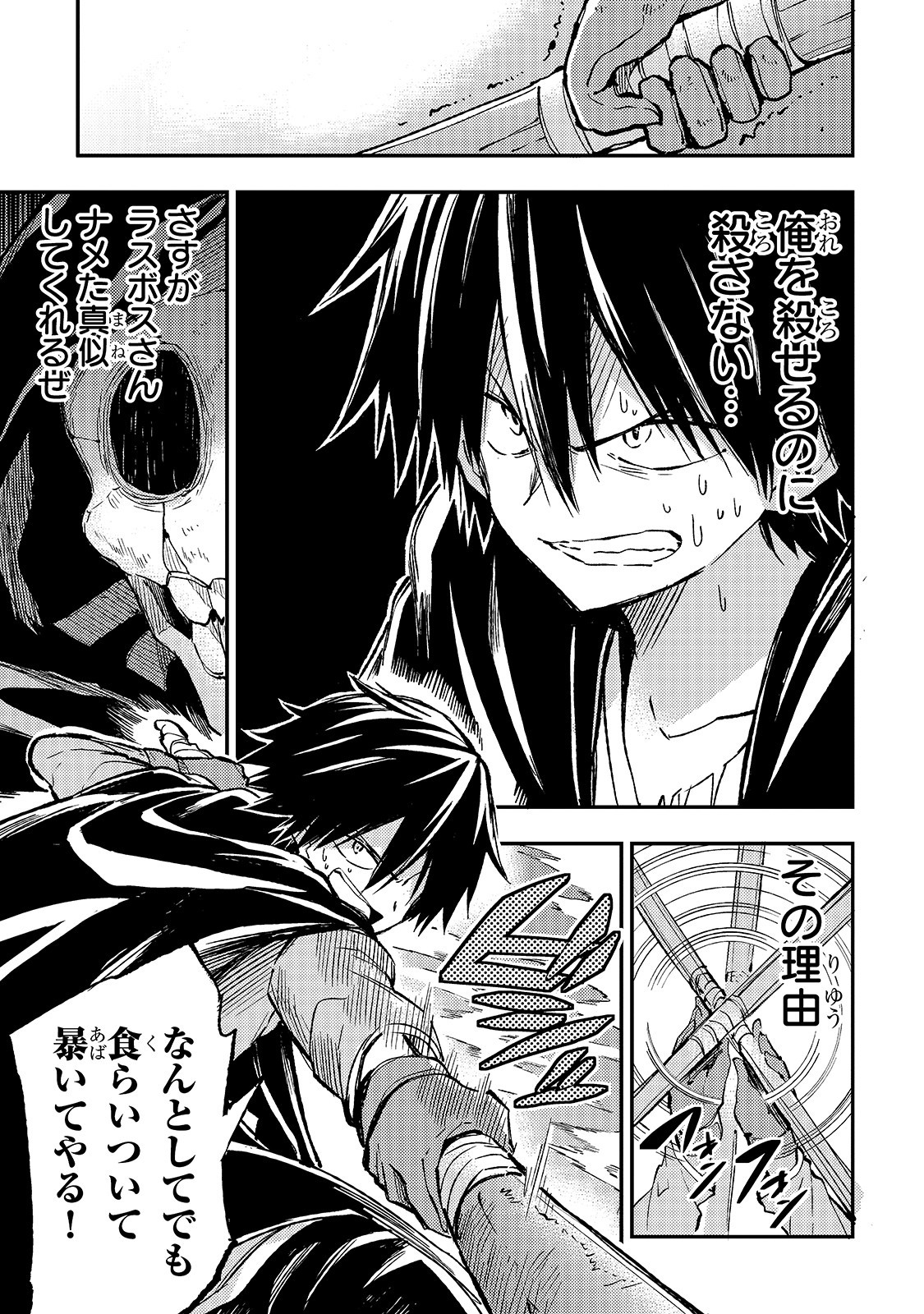 Hitoribocchi no Isekai Hourou - Tsuihousareta F Rank Boukensha wa Koboruto Dake wo Otomo ni Tabi wo suru Chapter 43 1ページ