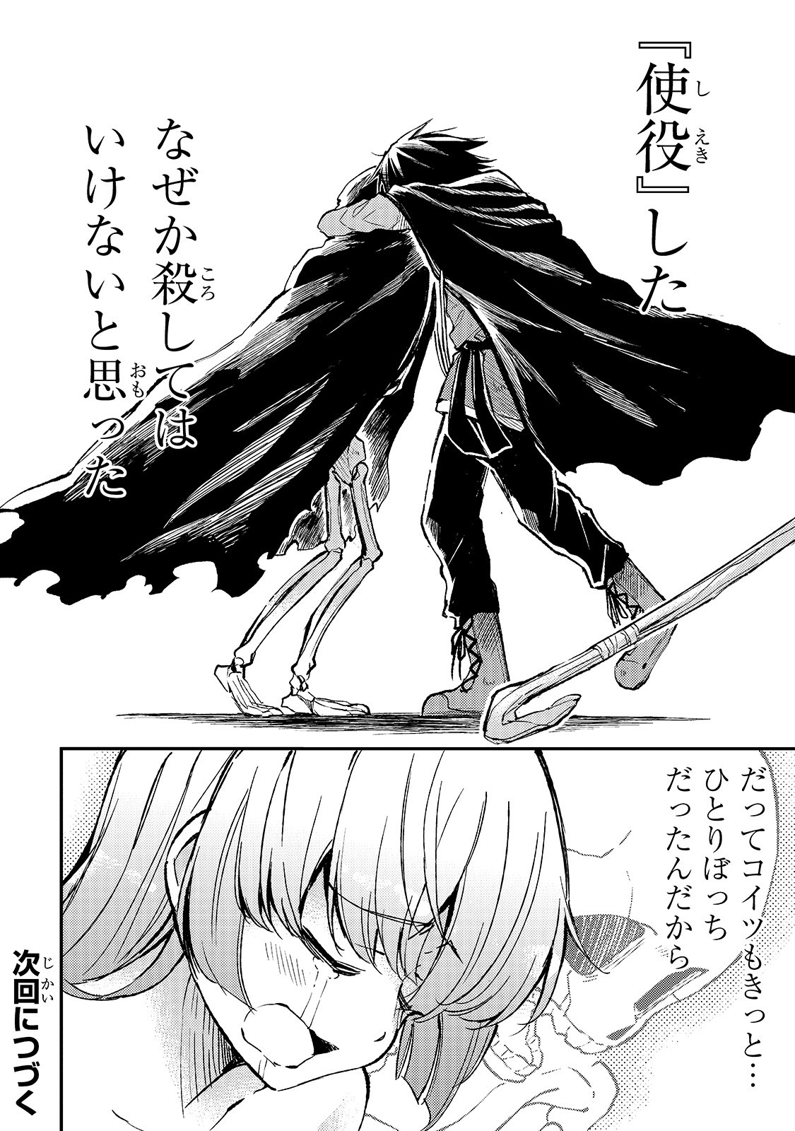 Hitoribocchi no Isekai Hourou - Tsuihousareta F Rank Boukensha wa Koboruto Dake wo Otomo ni Tabi wo suru Chapter 43 14ページ
