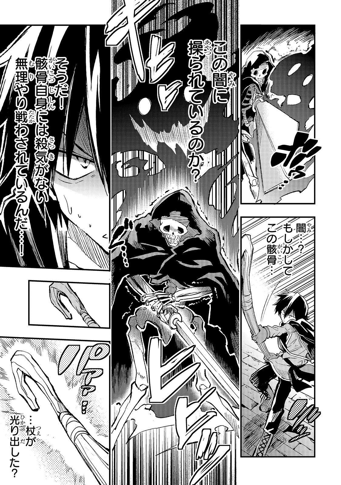Hitoribocchi no Isekai Hourou - Tsuihousareta F Rank Boukensha wa Koboruto Dake wo Otomo ni Tabi wo suru Chapter 43 5ページ