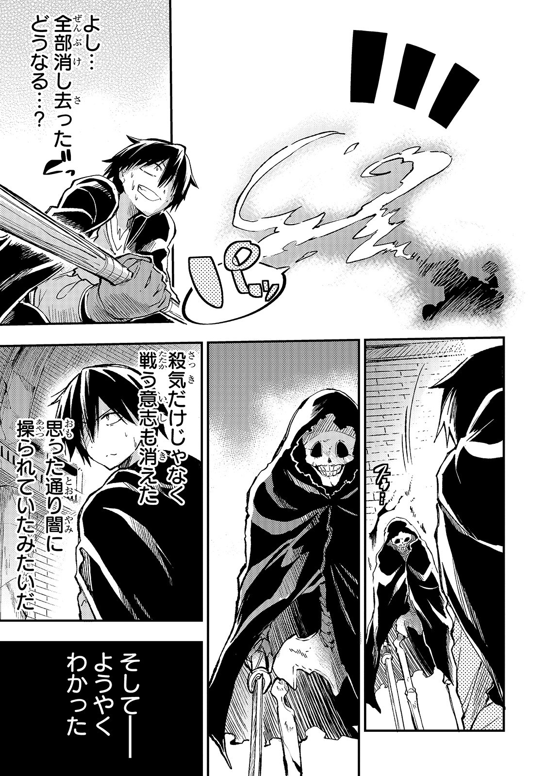 Hitoribocchi no Isekai Hourou - Tsuihousareta F Rank Boukensha wa Koboruto Dake wo Otomo ni Tabi wo suru Chapter 43 9ページ