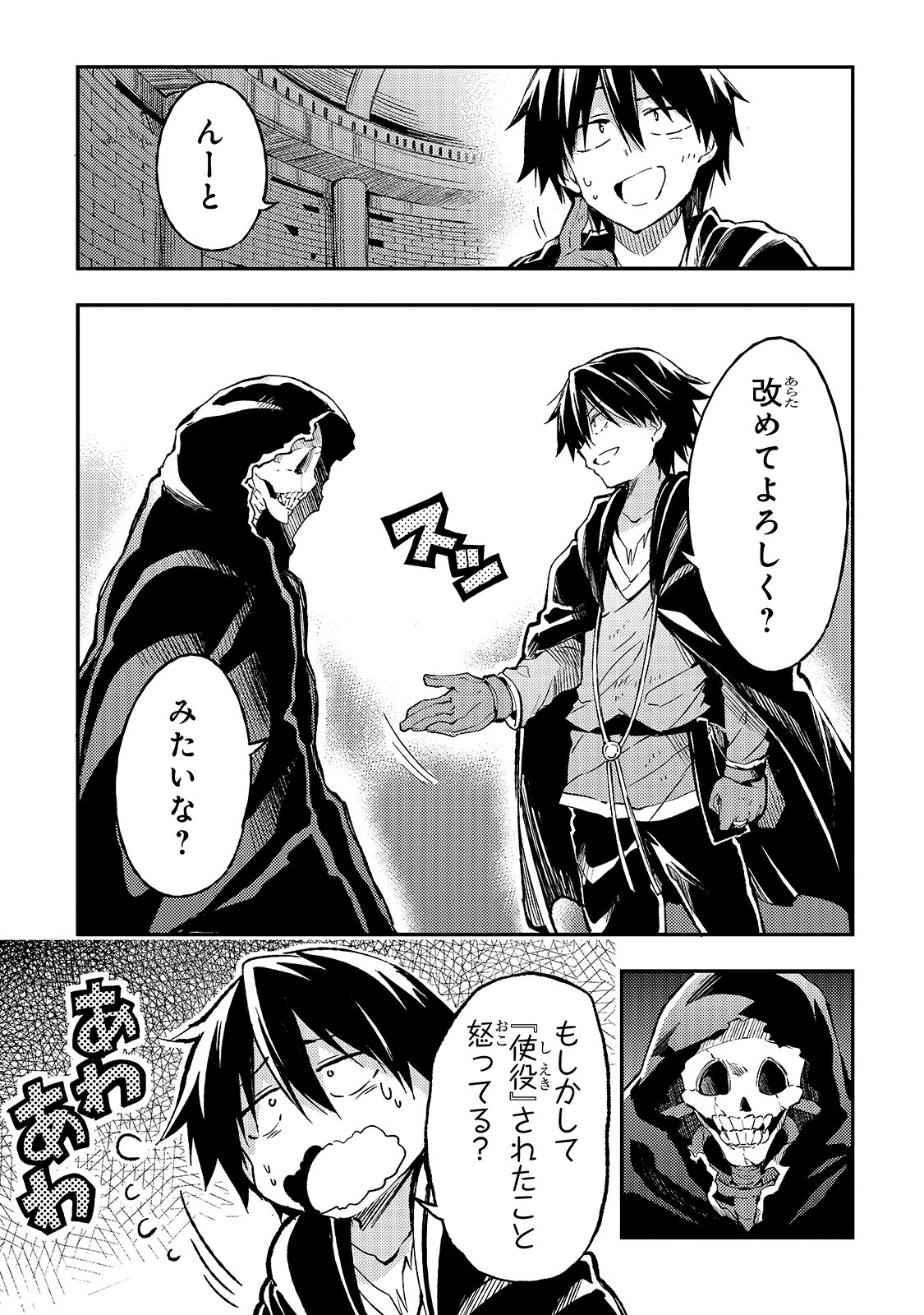 Hitoribocchi no Isekai Hourou - Tsuihousareta F Rank Boukensha wa Koboruto Dake wo Otomo ni Tabi wo suru Chapter 44 1ページ