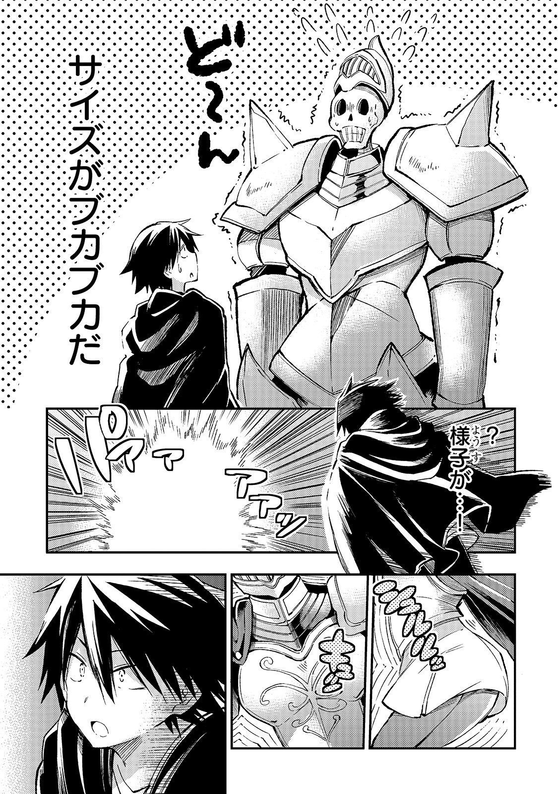 Hitoribocchi no Isekai Hourou - Tsuihousareta F Rank Boukensha wa Koboruto Dake wo Otomo ni Tabi wo suru Chapter 44 11ページ