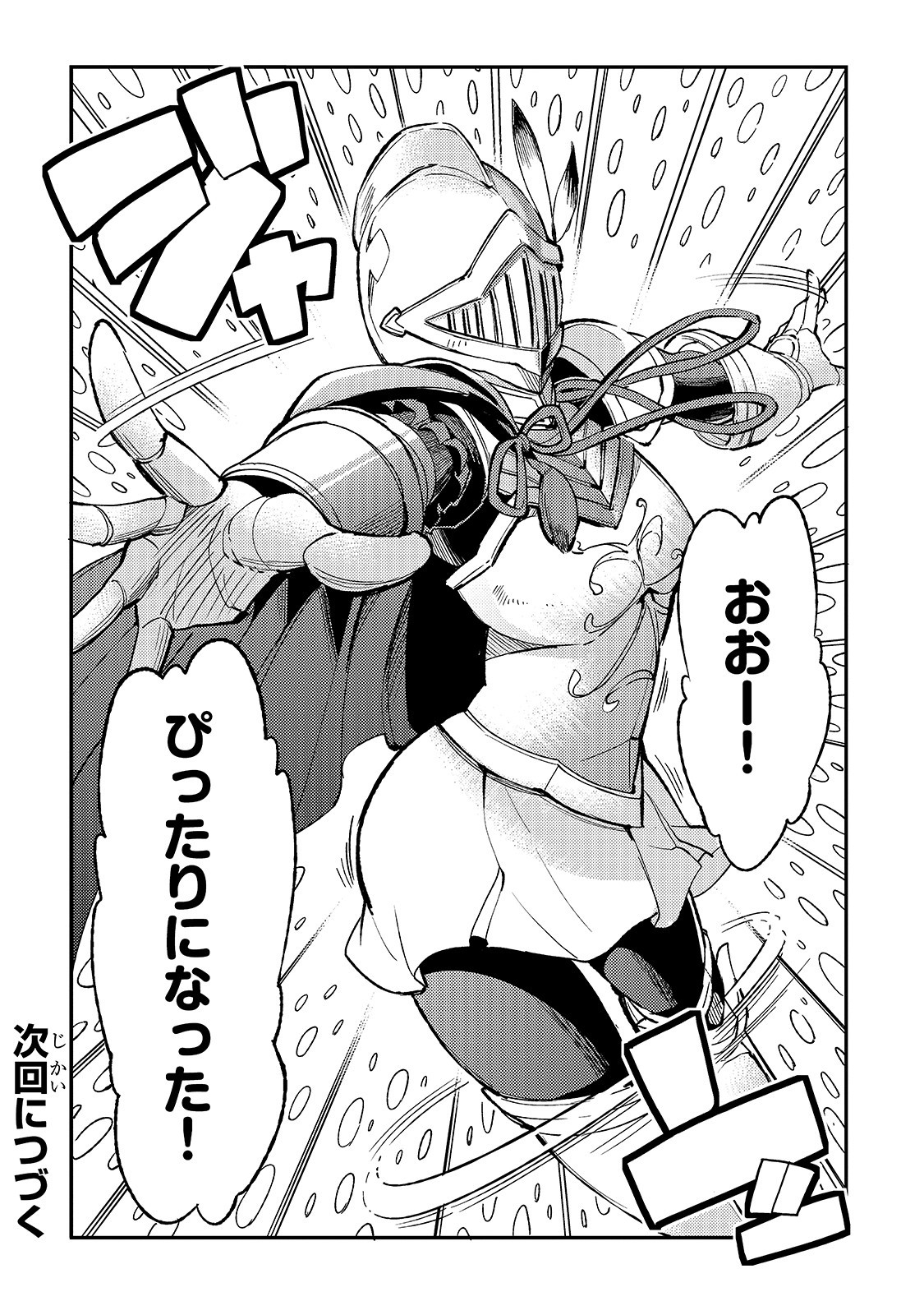 Hitoribocchi no Isekai Hourou - Tsuihousareta F Rank Boukensha wa Koboruto Dake wo Otomo ni Tabi wo suru Chapter 44 12ページ