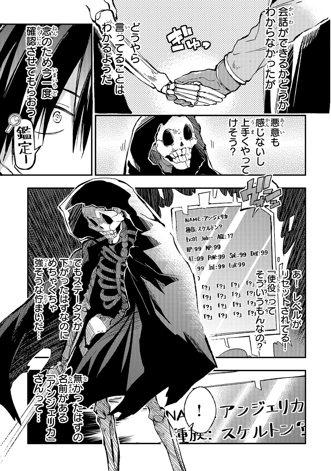 Hitoribocchi no Isekai Hourou - Tsuihousareta F Rank Boukensha wa Koboruto Dake wo Otomo ni Tabi wo suru Chapter 44 3ページ