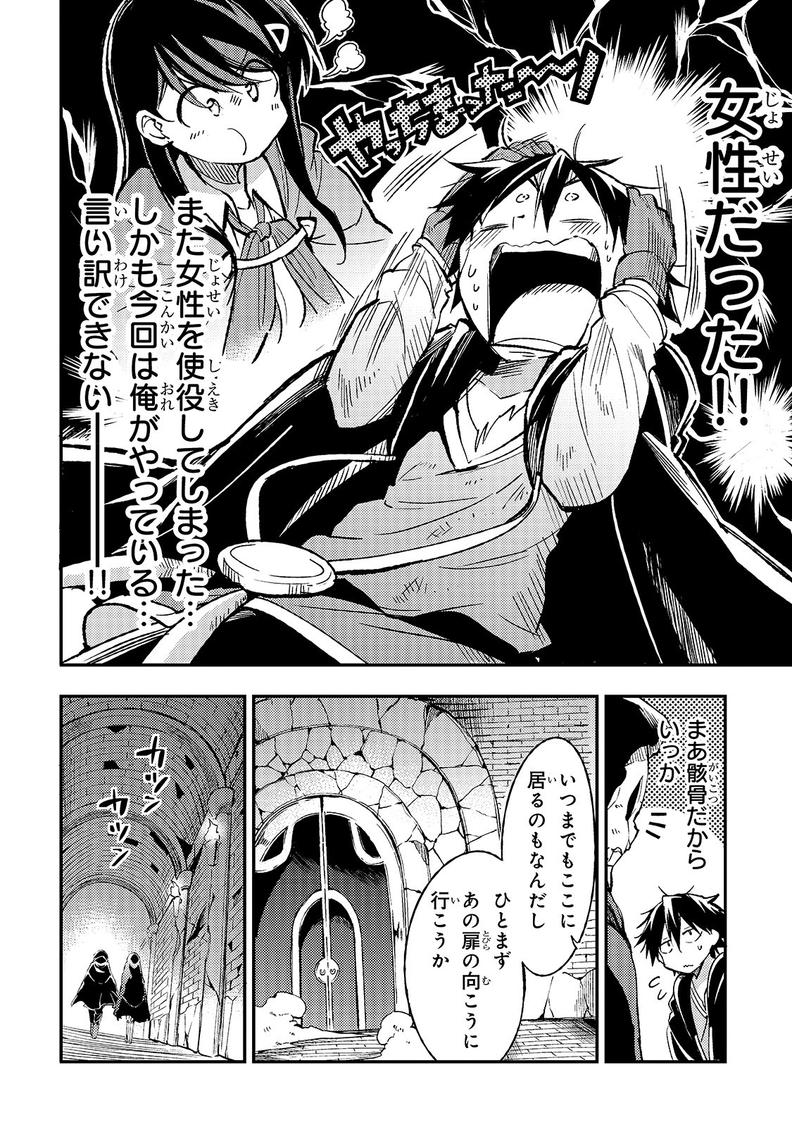 Hitoribocchi no Isekai Hourou - Tsuihousareta F Rank Boukensha wa Koboruto Dake wo Otomo ni Tabi wo suru Chapter 44 4ページ