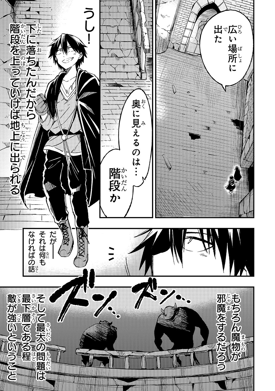 Hitoribocchi no Isekai Hourou - Tsuihousareta F Rank Boukensha wa Koboruto Dake wo Otomo ni Tabi wo suru Chapter 44 5ページ