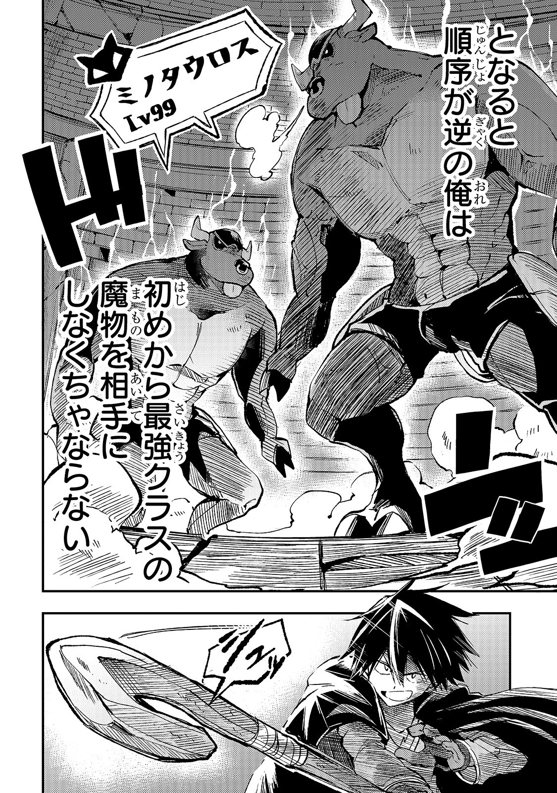 Hitoribocchi no Isekai Hourou - Tsuihousareta F Rank Boukensha wa Koboruto Dake wo Otomo ni Tabi wo suru Chapter 44 6ページ