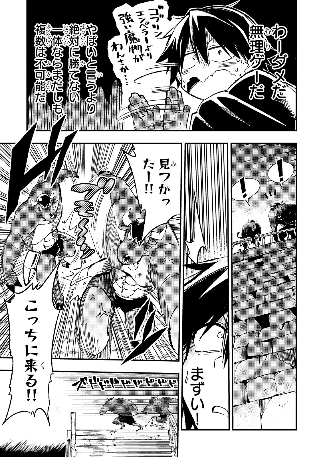 Hitoribocchi no Isekai Hourou - Tsuihousareta F Rank Boukensha wa Koboruto Dake wo Otomo ni Tabi wo suru Chapter 44 7ページ