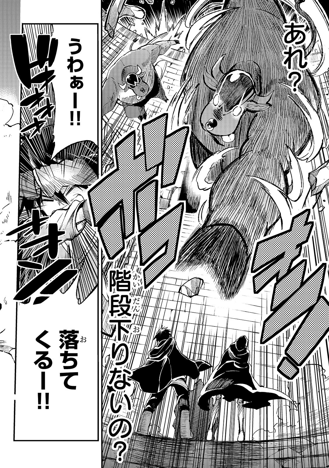 Hitoribocchi no Isekai Hourou - Tsuihousareta F Rank Boukensha wa Koboruto Dake wo Otomo ni Tabi wo suru Chapter 44 8ページ
