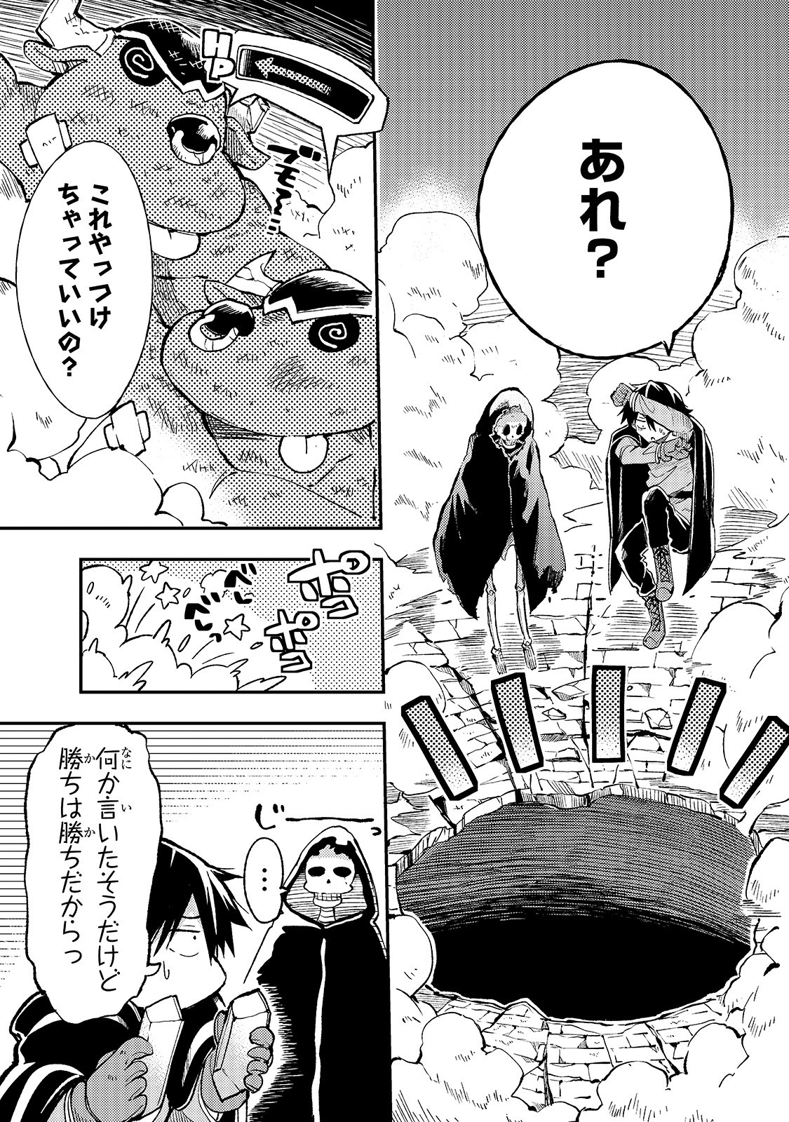 Hitoribocchi no Isekai Hourou - Tsuihousareta F Rank Boukensha wa Koboruto Dake wo Otomo ni Tabi wo suru Chapter 44 9ページ