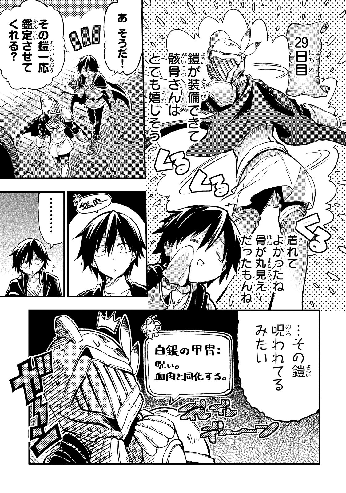 Hitoribocchi no Isekai Hourou - Tsuihousareta F Rank Boukensha wa Koboruto Dake wo Otomo ni Tabi wo suru Chapter 45 1ページ