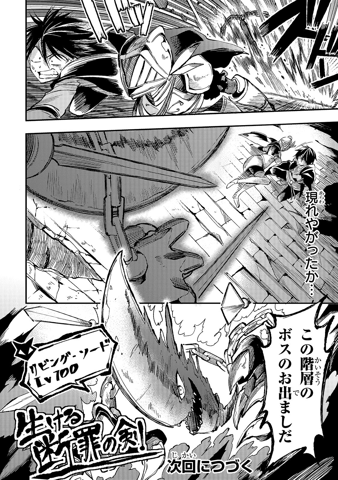 Hitoribocchi no Isekai Hourou - Tsuihousareta F Rank Boukensha wa Koboruto Dake wo Otomo ni Tabi wo suru Chapter 45 12ページ