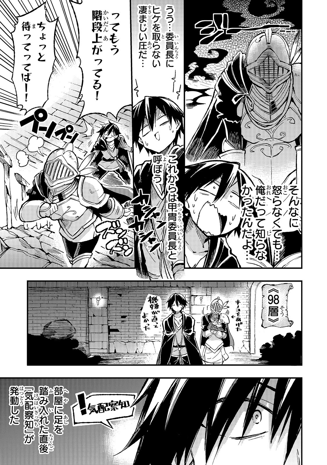Hitoribocchi no Isekai Hourou - Tsuihousareta F Rank Boukensha wa Koboruto Dake wo Otomo ni Tabi wo suru Chapter 45 3ページ