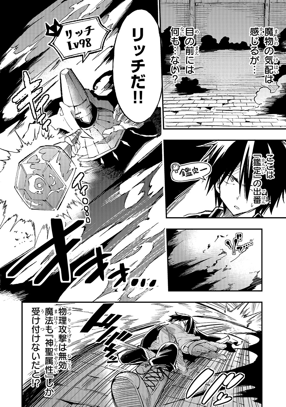 Hitoribocchi no Isekai Hourou - Tsuihousareta F Rank Boukensha wa Koboruto Dake wo Otomo ni Tabi wo suru Chapter 45 4ページ