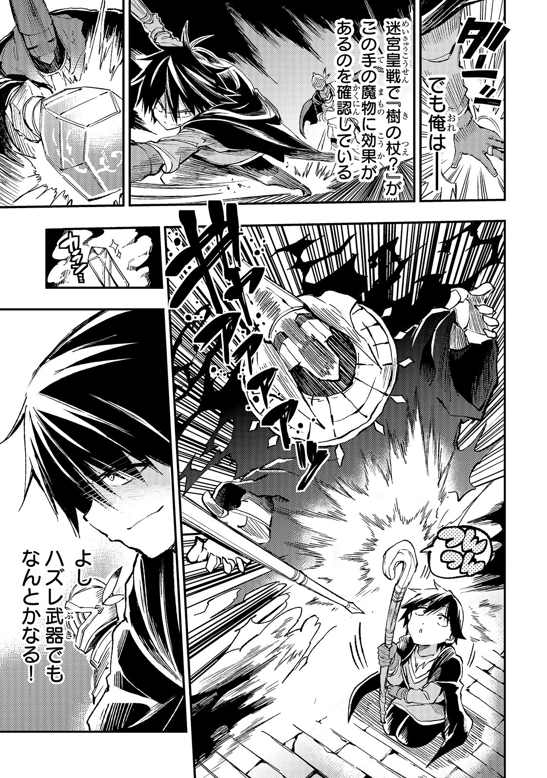 Hitoribocchi no Isekai Hourou - Tsuihousareta F Rank Boukensha wa Koboruto Dake wo Otomo ni Tabi wo suru Chapter 45 5ページ