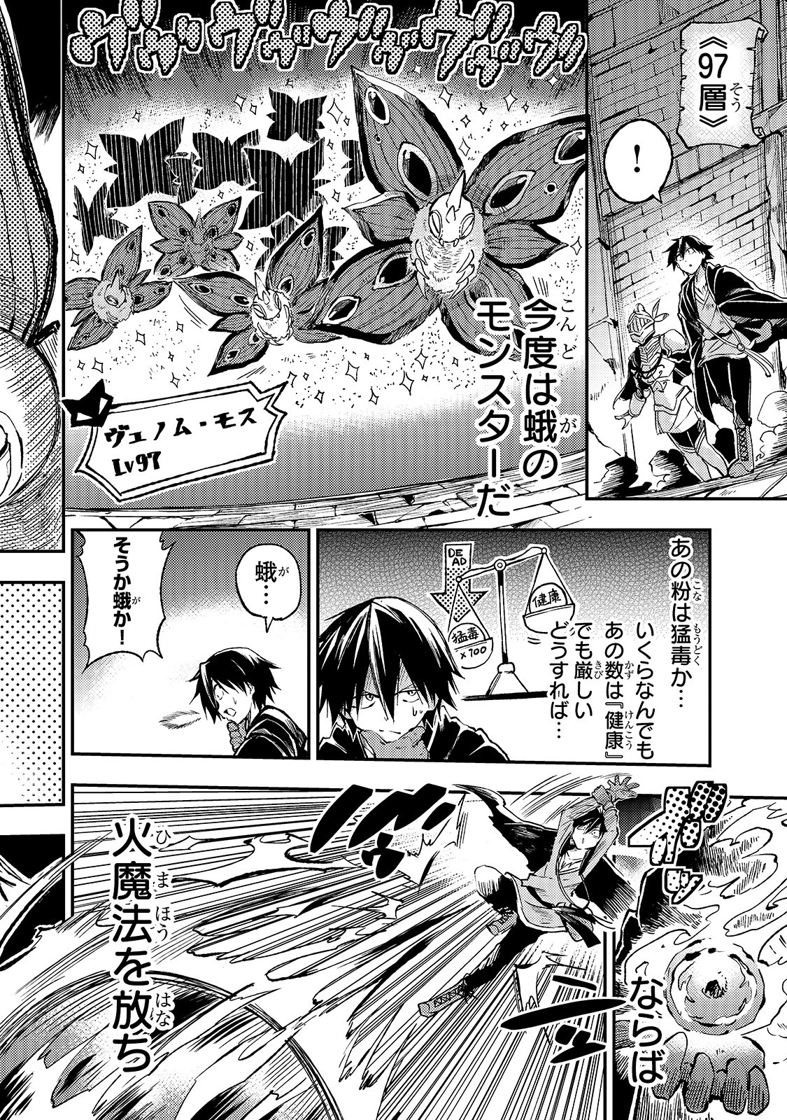 Hitoribocchi no Isekai Hourou - Tsuihousareta F Rank Boukensha wa Koboruto Dake wo Otomo ni Tabi wo suru Chapter 45 6ページ