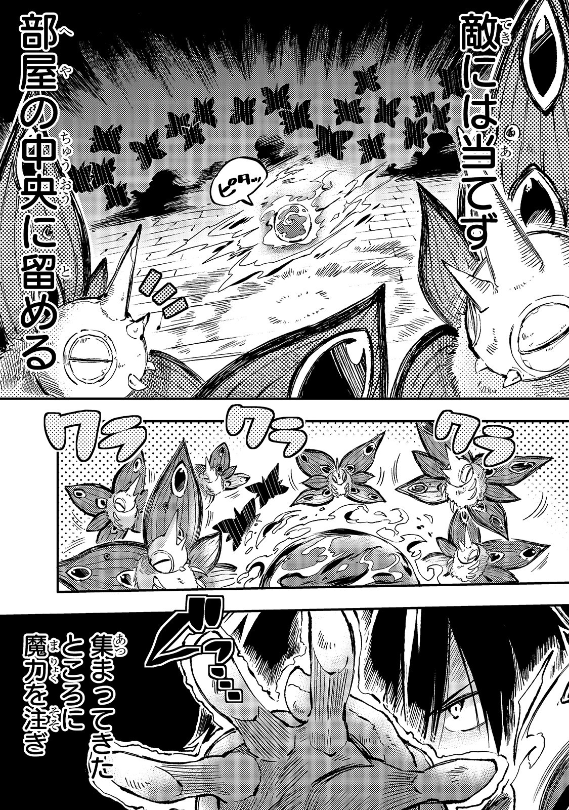 Hitoribocchi no Isekai Hourou - Tsuihousareta F Rank Boukensha wa Koboruto Dake wo Otomo ni Tabi wo suru Chapter 45 7ページ