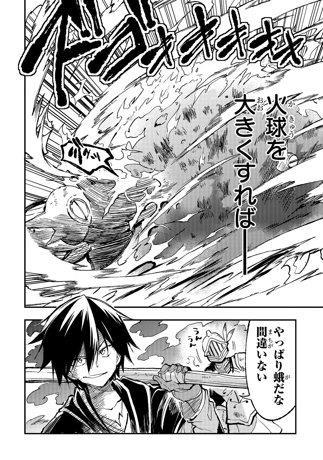 Hitoribocchi no Isekai Hourou - Tsuihousareta F Rank Boukensha wa Koboruto Dake wo Otomo ni Tabi wo suru Chapter 45 8ページ