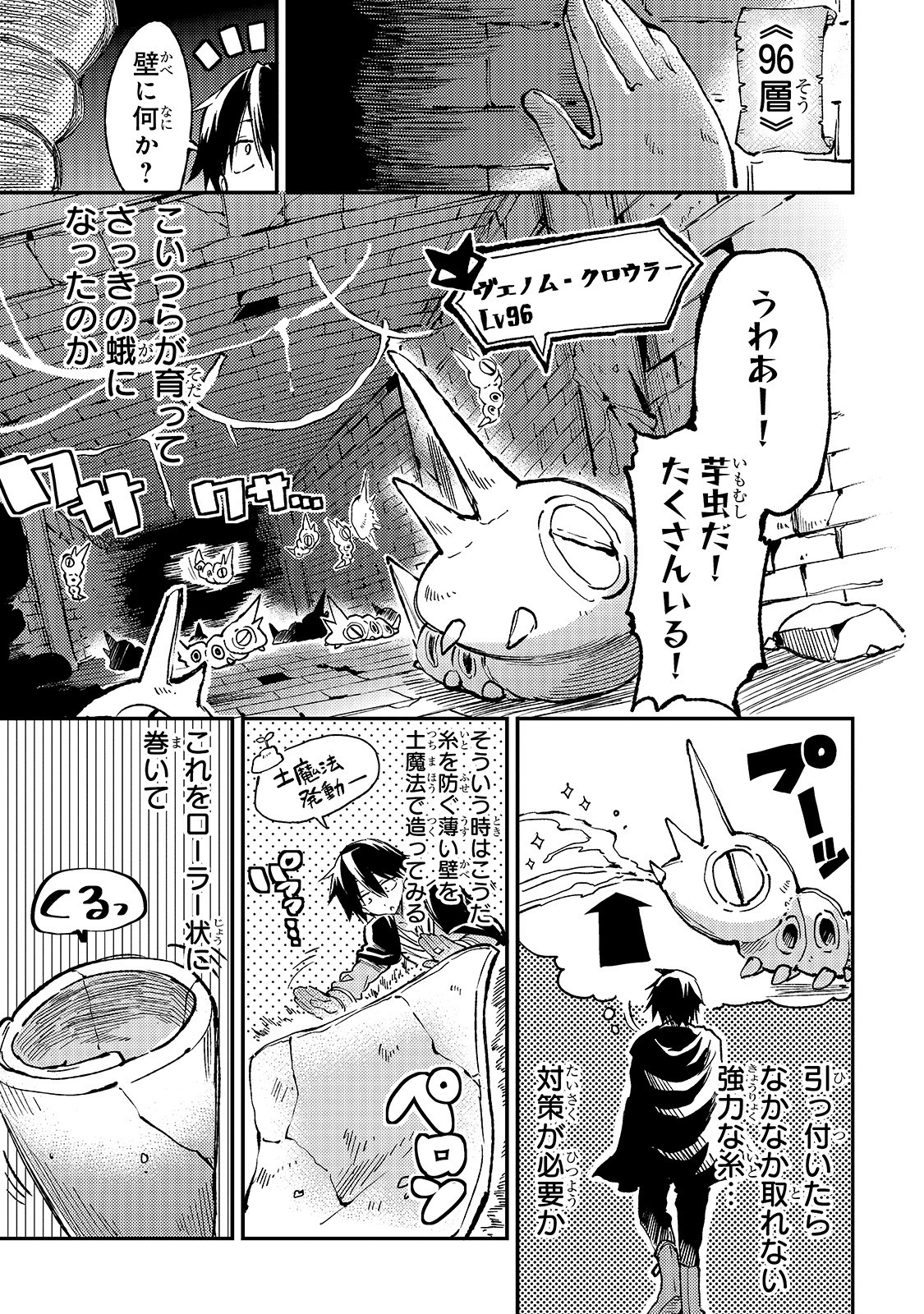Hitoribocchi no Isekai Hourou - Tsuihousareta F Rank Boukensha wa Koboruto Dake wo Otomo ni Tabi wo suru Chapter 45 9ページ