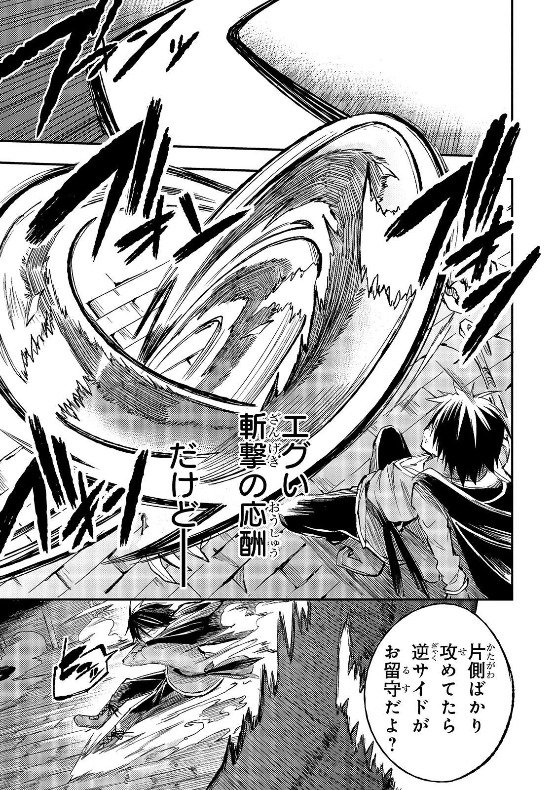 Hitoribocchi no Isekai Hourou - Tsuihousareta F Rank Boukensha wa Koboruto Dake wo Otomo ni Tabi wo suru Chapter 46 1ページ