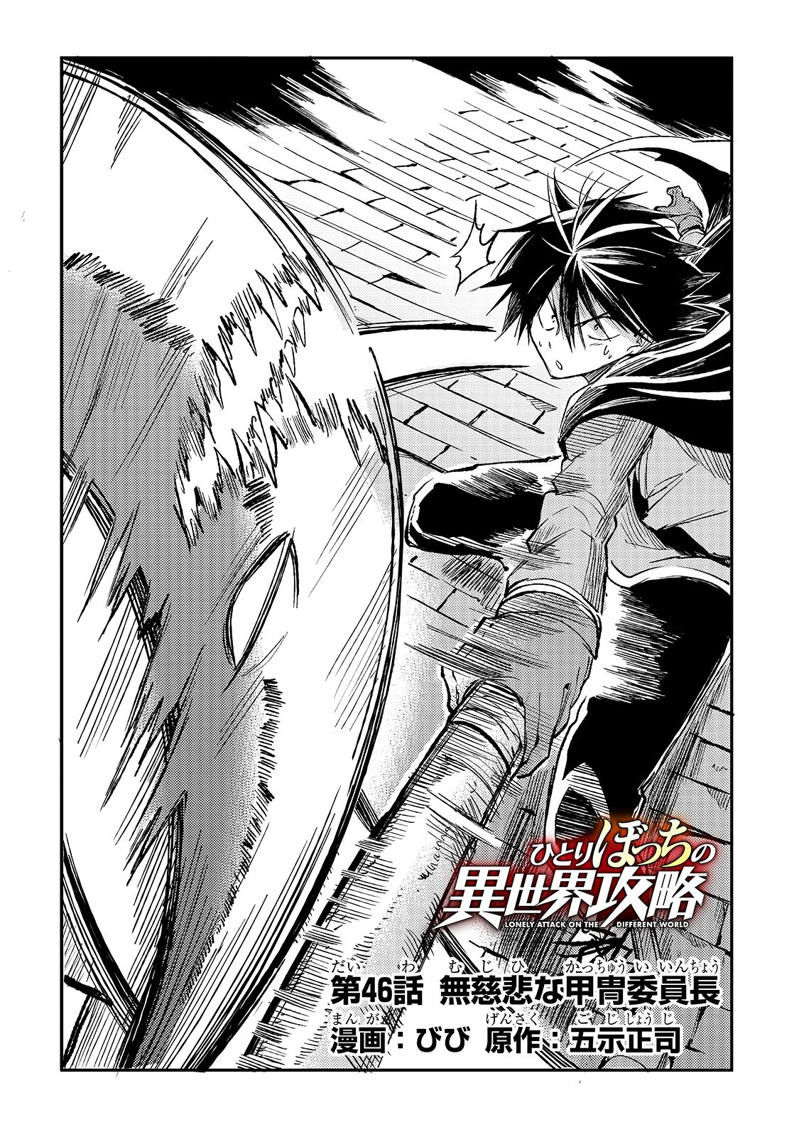 Hitoribocchi no Isekai Hourou - Tsuihousareta F Rank Boukensha wa Koboruto Dake wo Otomo ni Tabi wo suru Chapter 46 2ページ