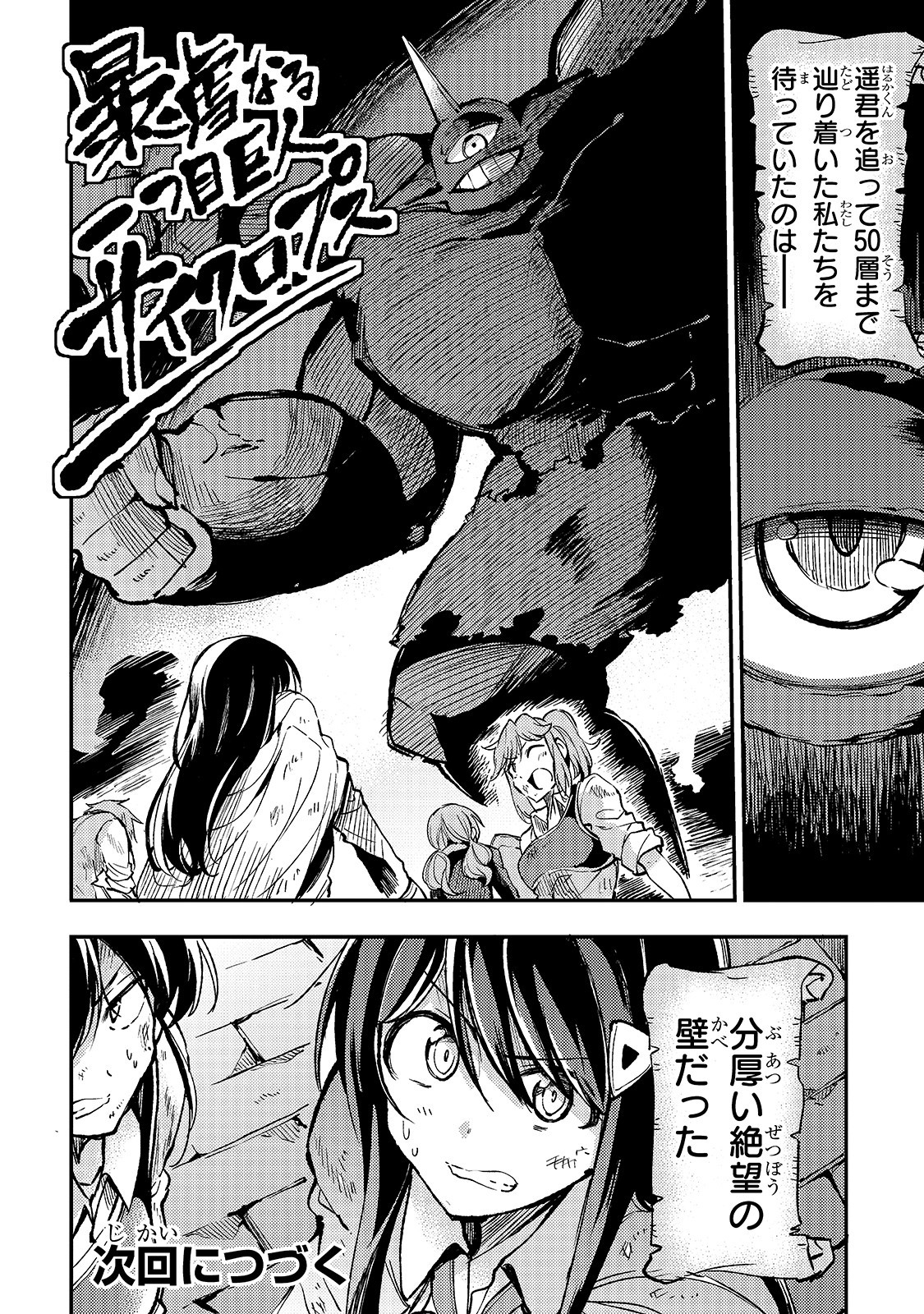 Hitoribocchi no Isekai Hourou - Tsuihousareta F Rank Boukensha wa Koboruto Dake wo Otomo ni Tabi wo suru Chapter 46 12ページ