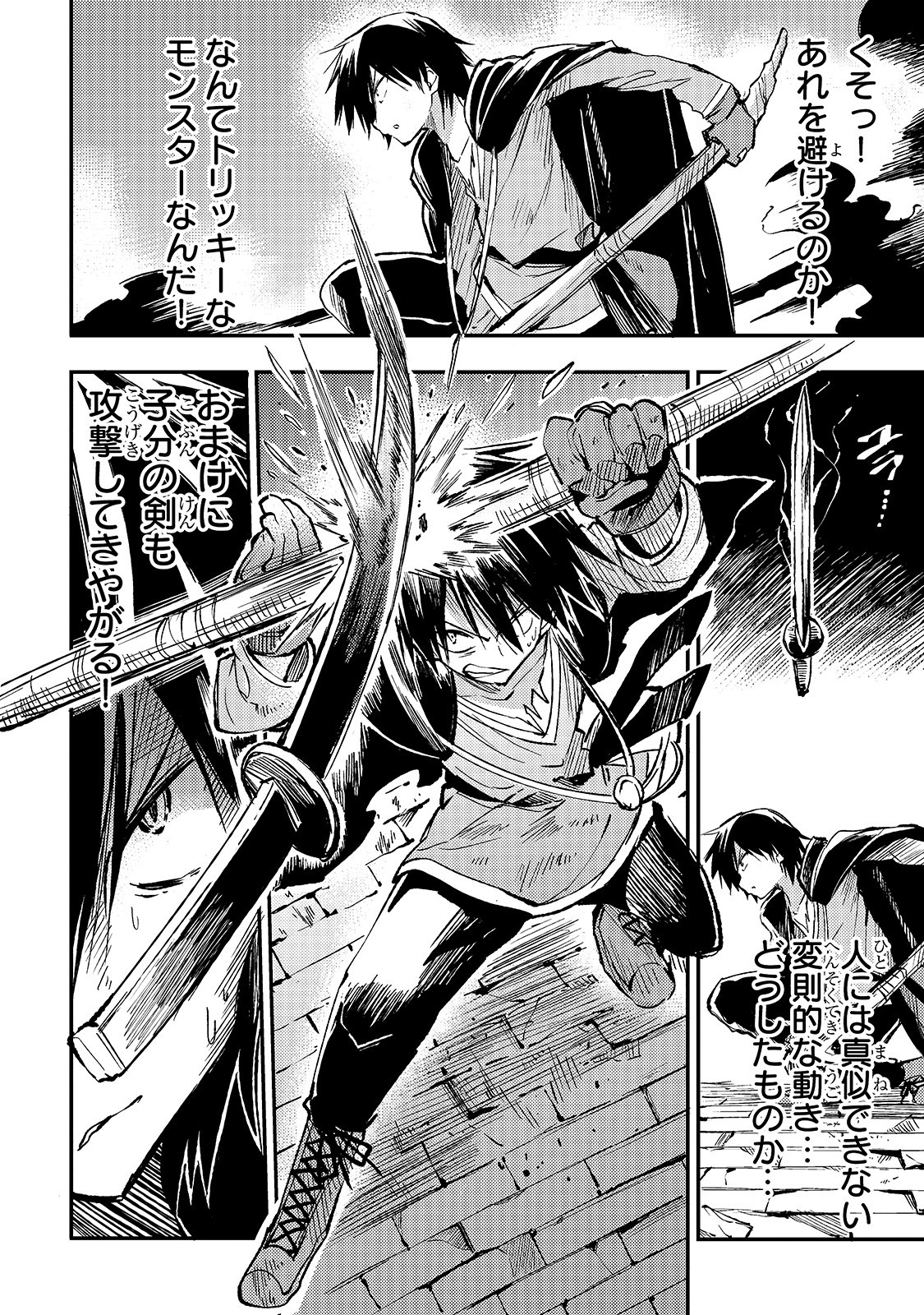 Hitoribocchi no Isekai Hourou - Tsuihousareta F Rank Boukensha wa Koboruto Dake wo Otomo ni Tabi wo suru Chapter 46 4ページ