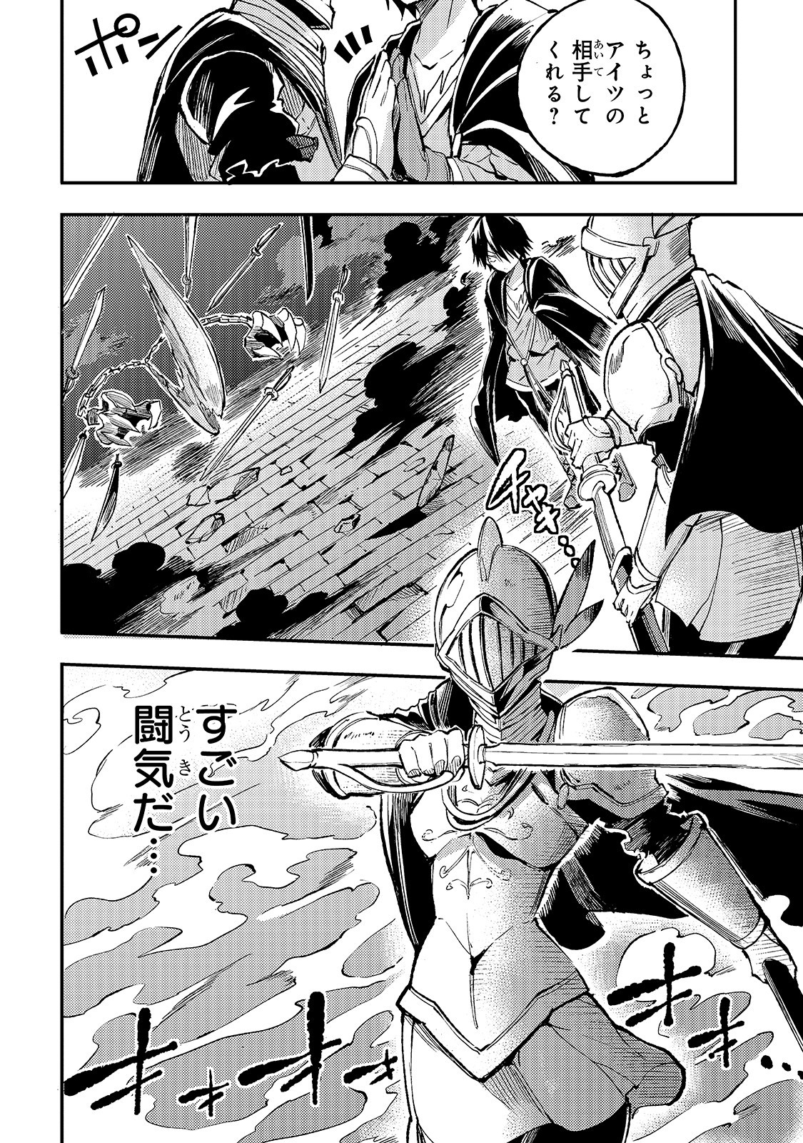 Hitoribocchi no Isekai Hourou - Tsuihousareta F Rank Boukensha wa Koboruto Dake wo Otomo ni Tabi wo suru Chapter 46 6ページ