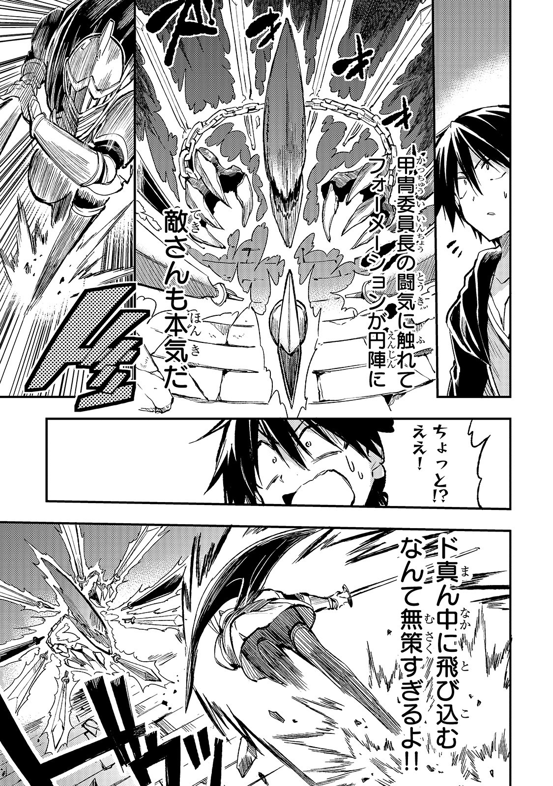 Hitoribocchi no Isekai Hourou - Tsuihousareta F Rank Boukensha wa Koboruto Dake wo Otomo ni Tabi wo suru Chapter 46 7ページ
