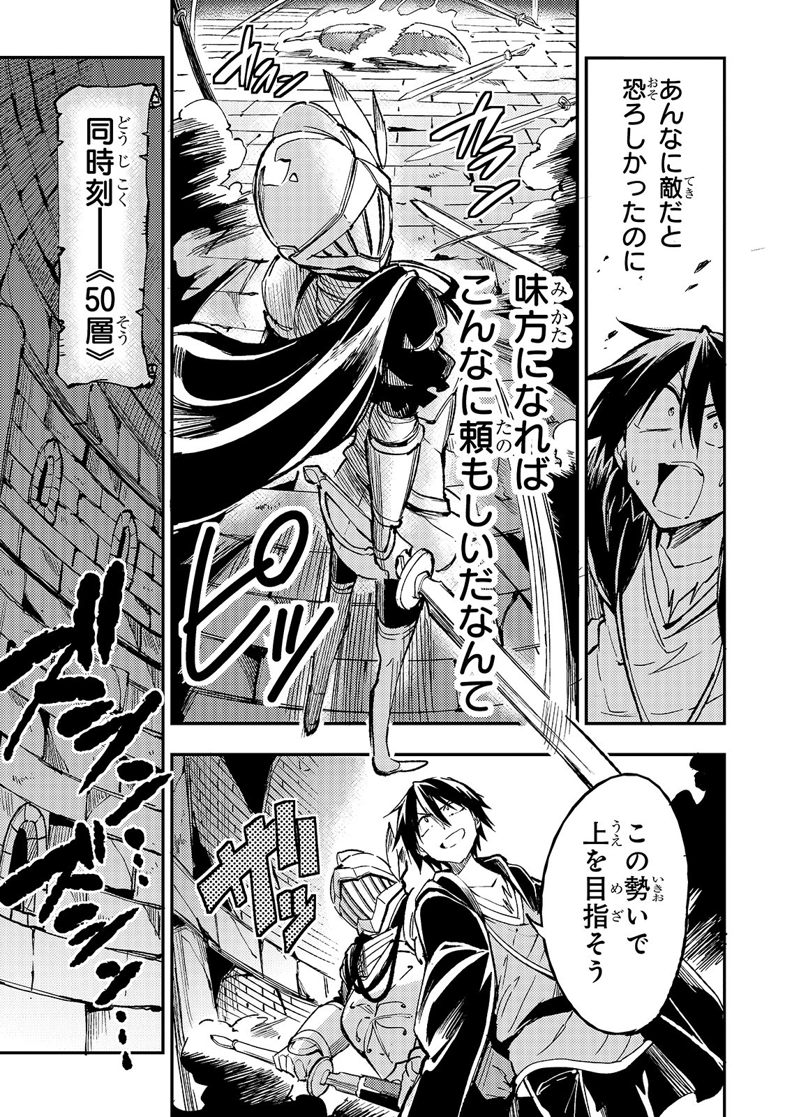 Hitoribocchi no Isekai Hourou - Tsuihousareta F Rank Boukensha wa Koboruto Dake wo Otomo ni Tabi wo suru Chapter 46 9ページ