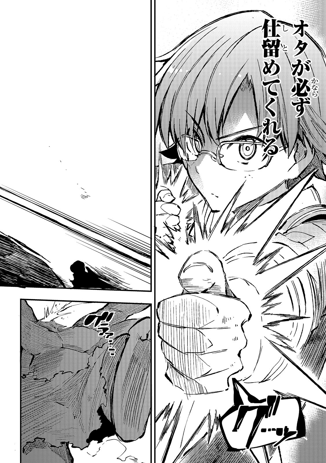 Hitoribocchi no Isekai Hourou - Tsuihousareta F Rank Boukensha wa Koboruto Dake wo Otomo ni Tabi wo suru Chapter 47 12ページ