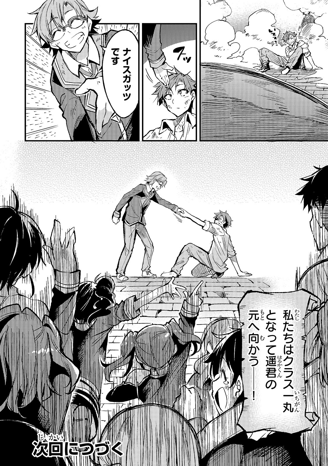 Hitoribocchi no Isekai Hourou - Tsuihousareta F Rank Boukensha wa Koboruto Dake wo Otomo ni Tabi wo suru Chapter 47 14ページ