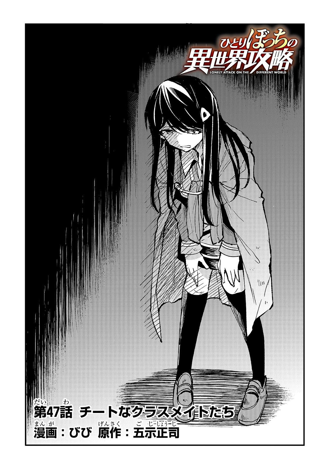 Hitoribocchi no Isekai Hourou - Tsuihousareta F Rank Boukensha wa Koboruto Dake wo Otomo ni Tabi wo suru Chapter 47 4ページ