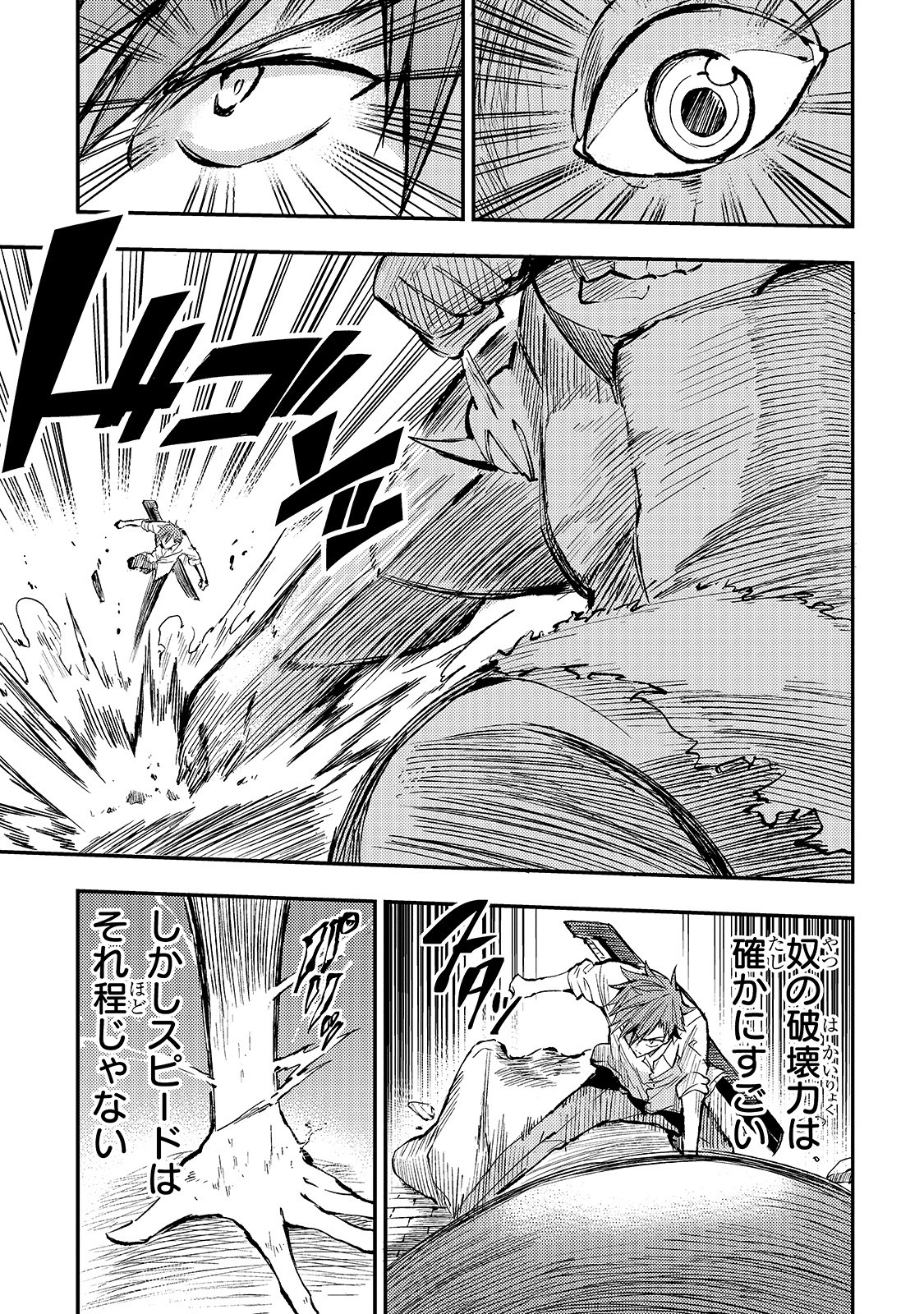 Hitoribocchi no Isekai Hourou - Tsuihousareta F Rank Boukensha wa Koboruto Dake wo Otomo ni Tabi wo suru Chapter 47 7ページ
