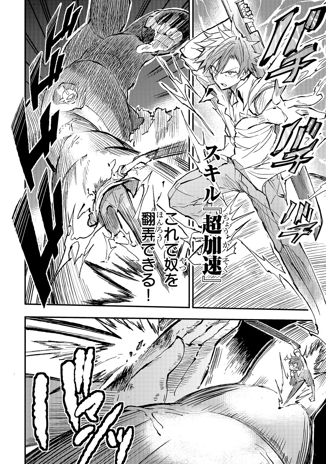 Hitoribocchi no Isekai Hourou - Tsuihousareta F Rank Boukensha wa Koboruto Dake wo Otomo ni Tabi wo suru Chapter 47 8ページ