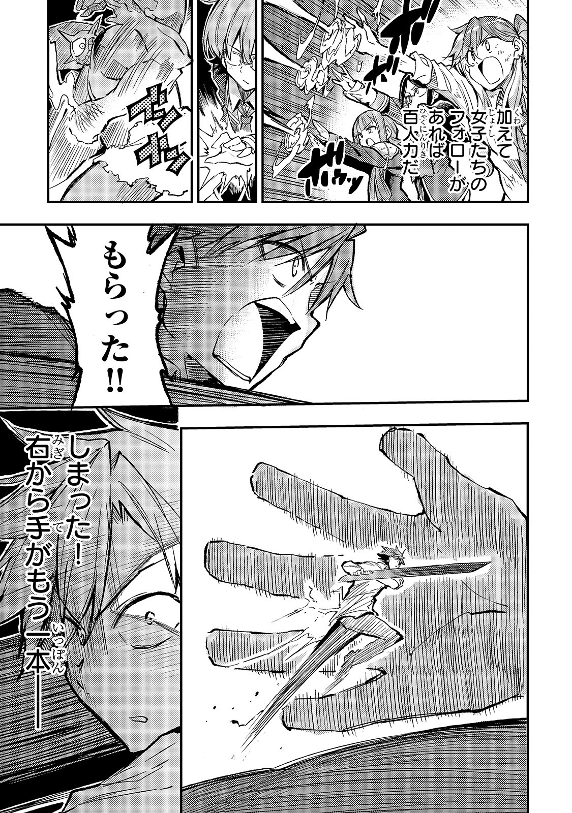 Hitoribocchi no Isekai Hourou - Tsuihousareta F Rank Boukensha wa Koboruto Dake wo Otomo ni Tabi wo suru Chapter 47 9ページ