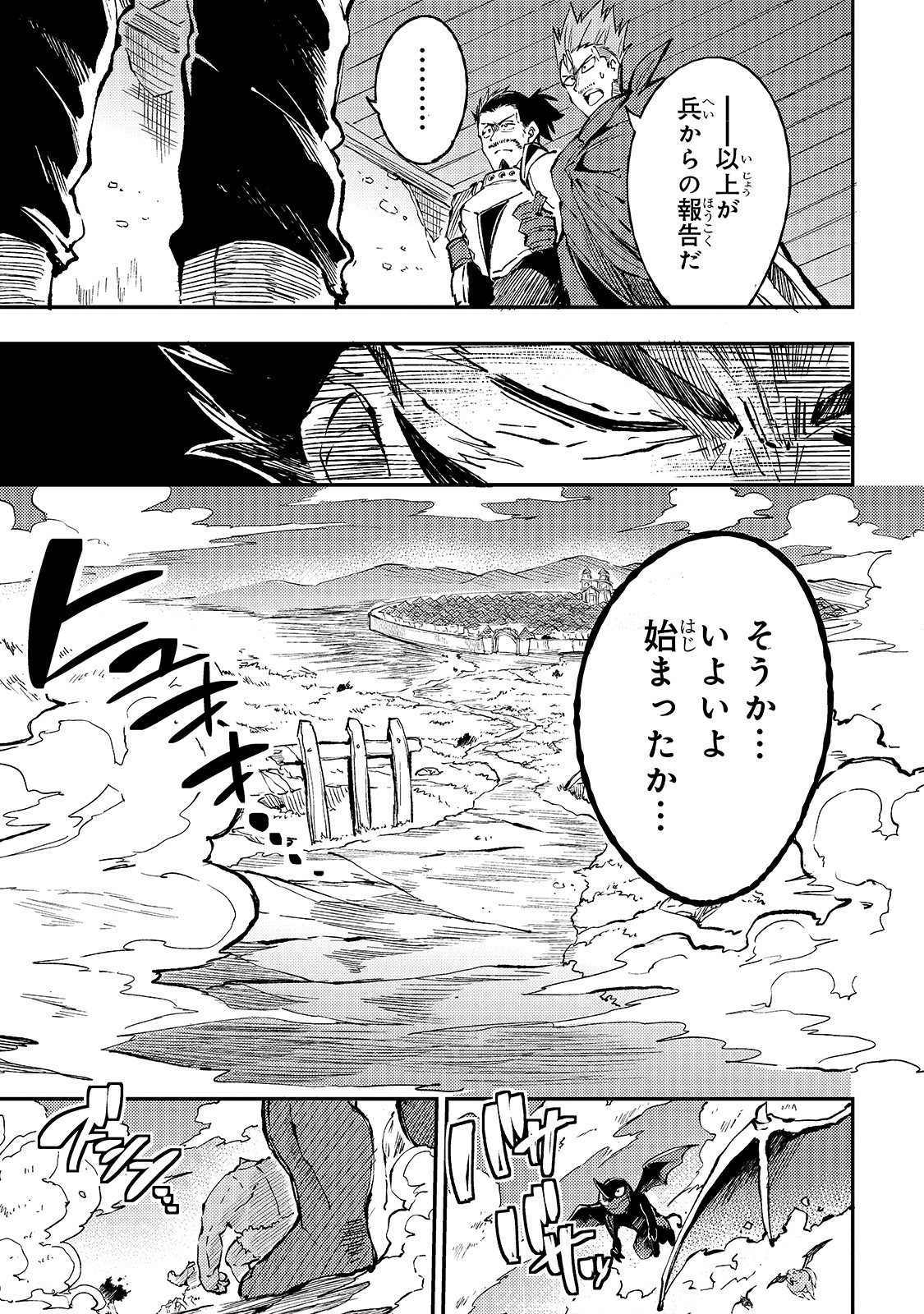 Hitoribocchi no Isekai Hourou - Tsuihousareta F Rank Boukensha wa Koboruto Dake wo Otomo ni Tabi wo suru Chapter 48 13ページ
