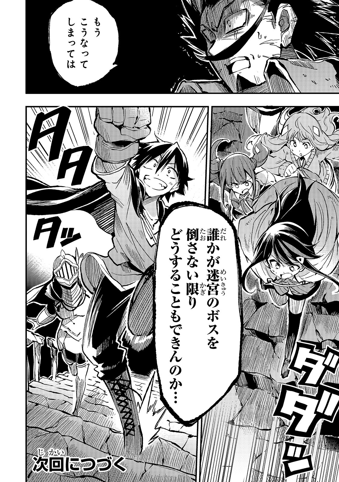 Hitoribocchi no Isekai Hourou - Tsuihousareta F Rank Boukensha wa Koboruto Dake wo Otomo ni Tabi wo suru Chapter 48 16ページ