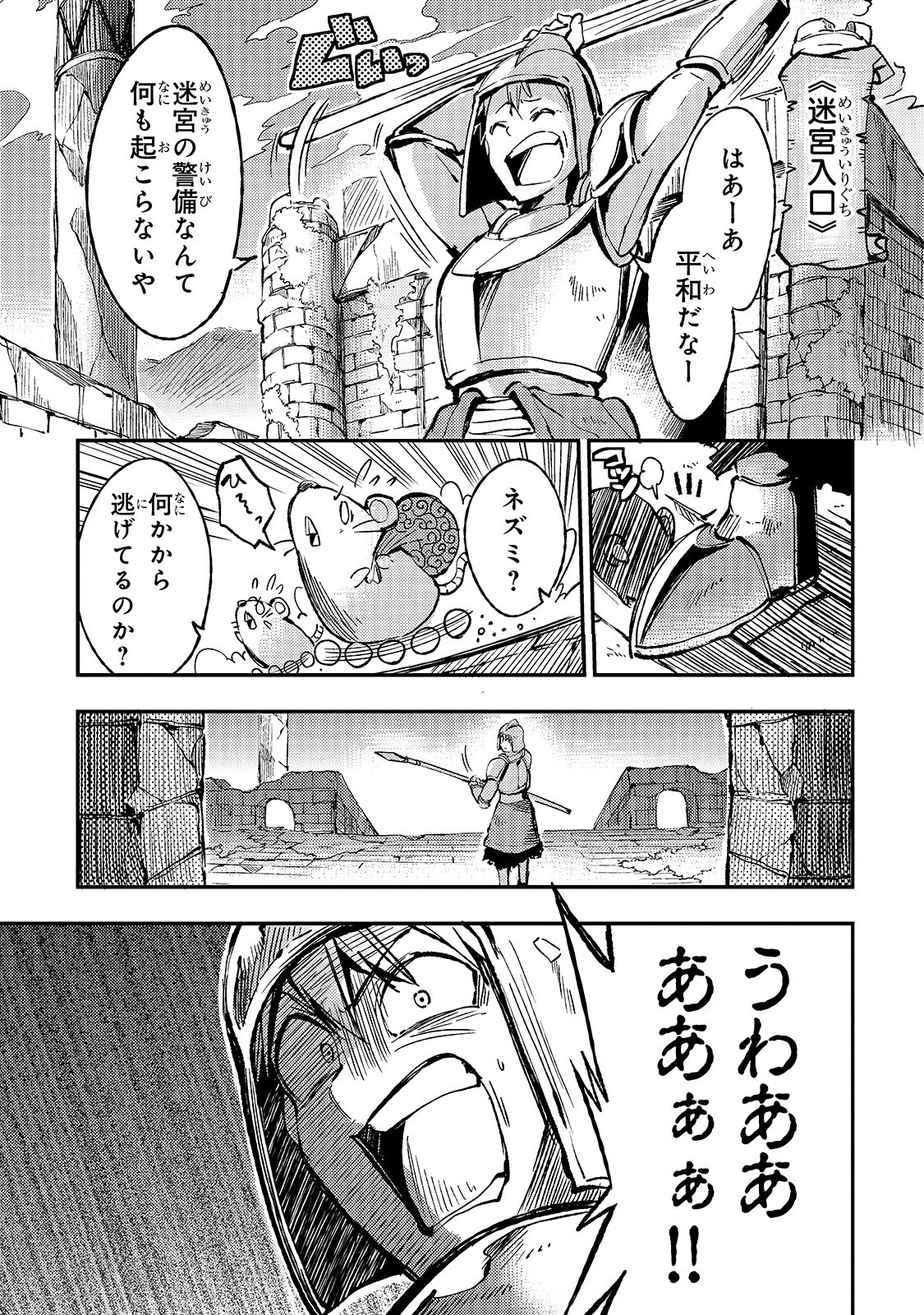 Hitoribocchi no Isekai Hourou - Tsuihousareta F Rank Boukensha wa Koboruto Dake wo Otomo ni Tabi wo suru Chapter 48 3ページ