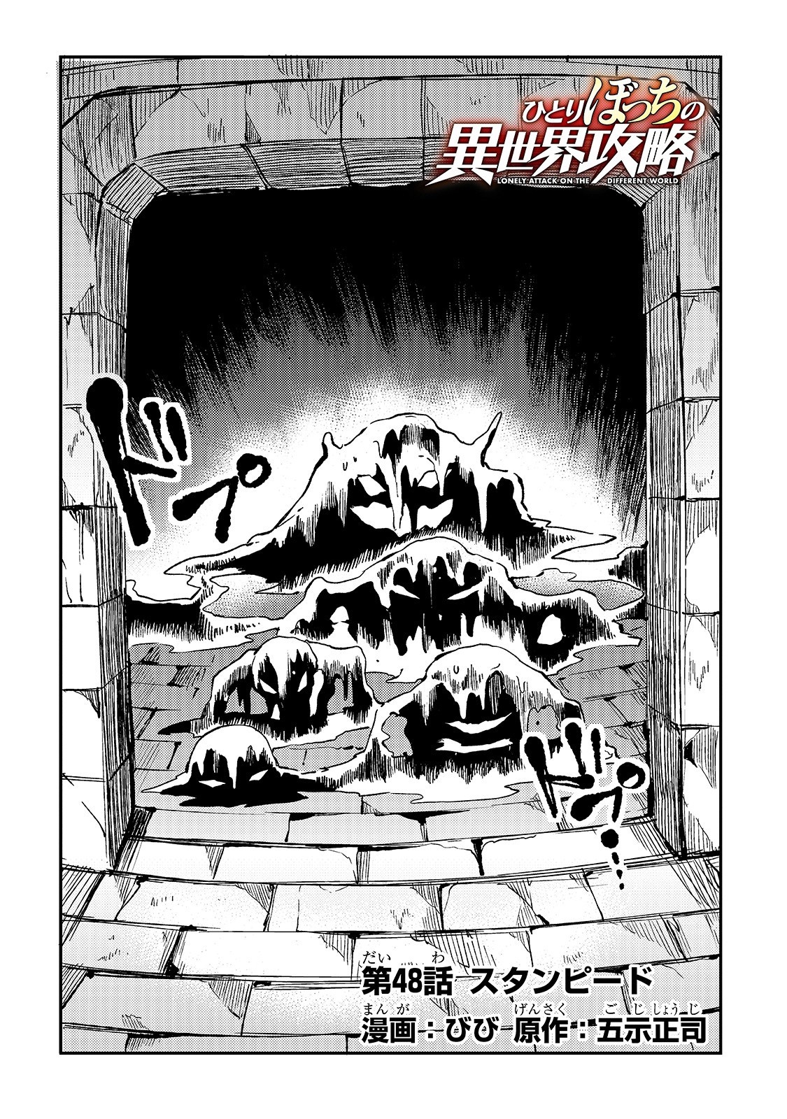 Hitoribocchi no Isekai Hourou - Tsuihousareta F Rank Boukensha wa Koboruto Dake wo Otomo ni Tabi wo suru Chapter 48 4ページ